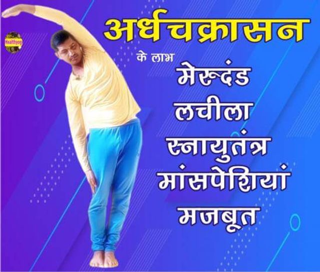 Ardha-Chakrasana