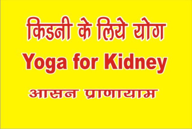 Kidney Ke Liye Yoga Asana
