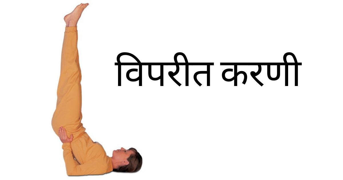 विपरीत करणी