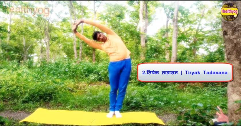 तिर्यक ताड़ासन | Tiryak Tadasana