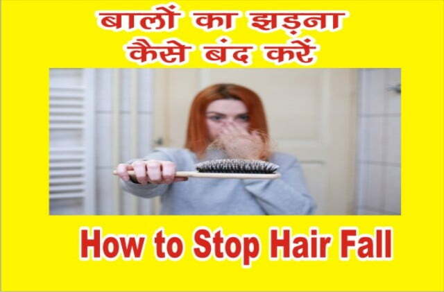 Balon ka Jhadana Band Kaise Kare