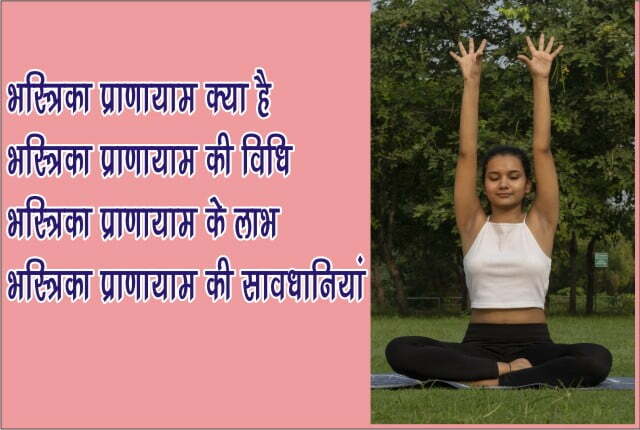 Bhastrika Pranayam 1