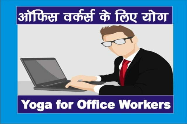 Yoga for Office Workers