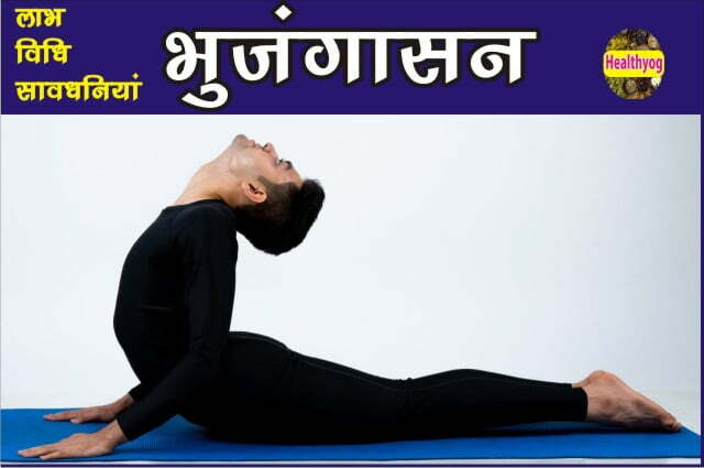 bhujangasana