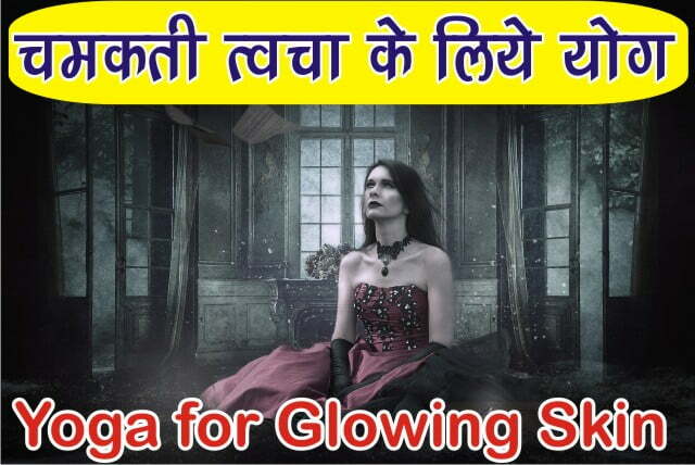 Yoga 2Bfor 2BGlowing 2BSkin