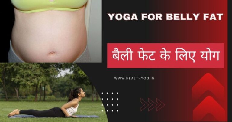 Yoga for Belly Fat, Causes Symptoms, Fat Loss Remedies
