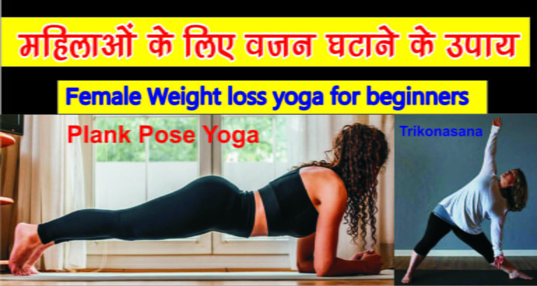 Female Weight loss yoga for beginners