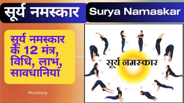 Surya Namaskar