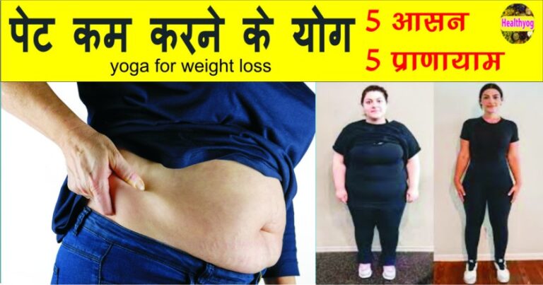pet kam karne ka yoga